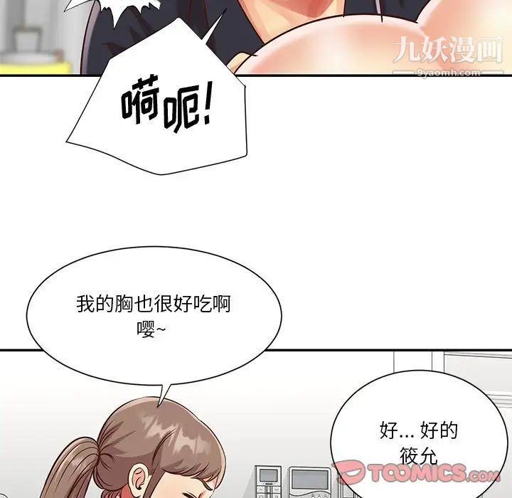 与两姐妹的同居生活第43话