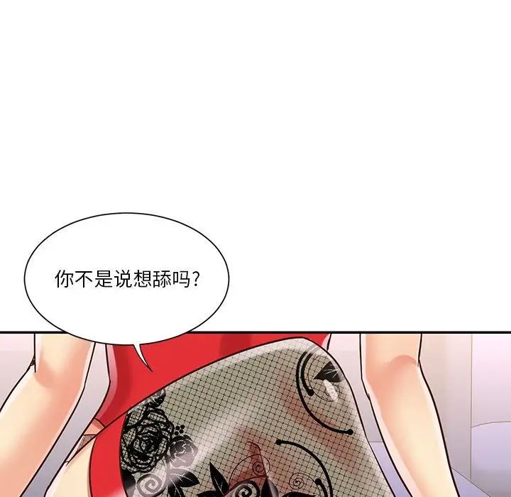 与两姐妹的同居生活第44话