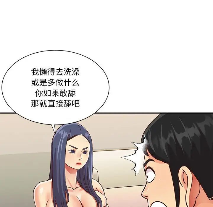 与两姐妹的同居生活第44话