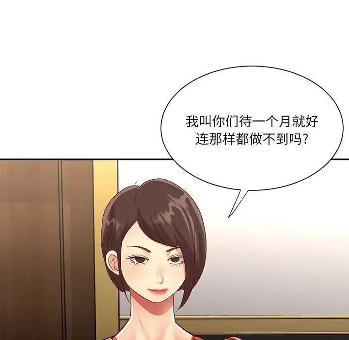 与两姐妹的同居生活第44话