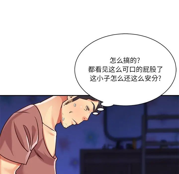 与两姐妹的同居生活第45话