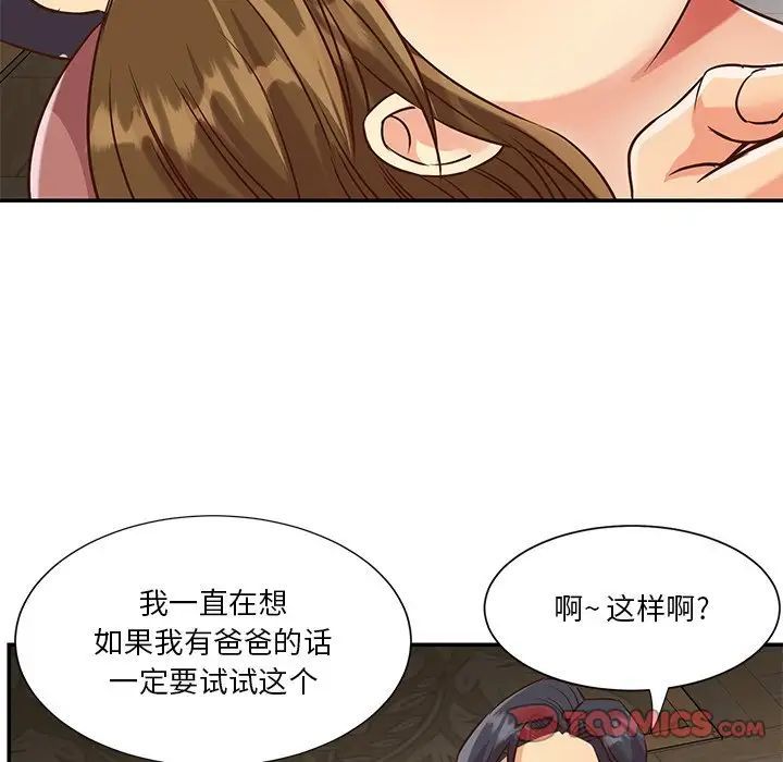 与两姐妹的同居生活第45话