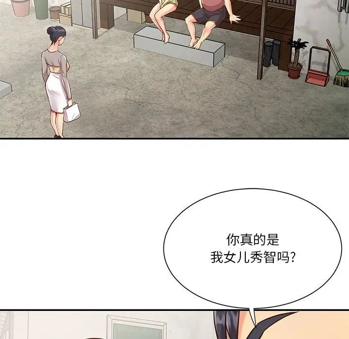 与两姐妹的同居生活第46话