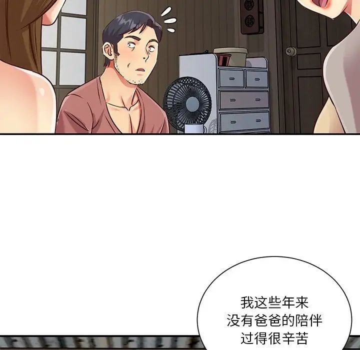 与两姐妹的同居生活第46话