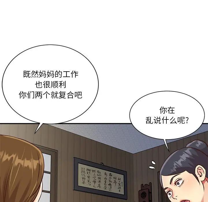 与两姐妹的同居生活第46话