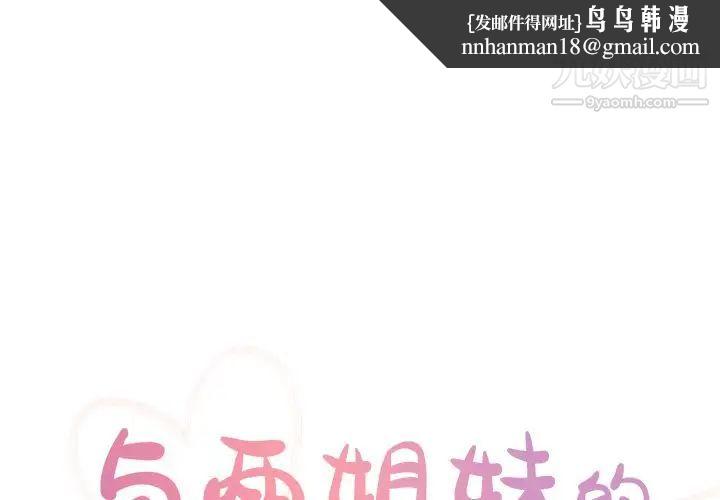 与两姐妹的同居生活第47话