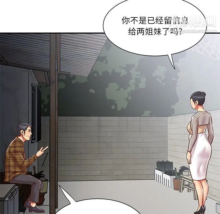 与两姐妹的同居生活第47话