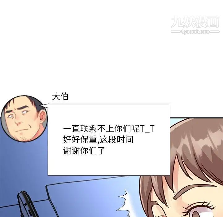 与两姐妹的同居生活第47话