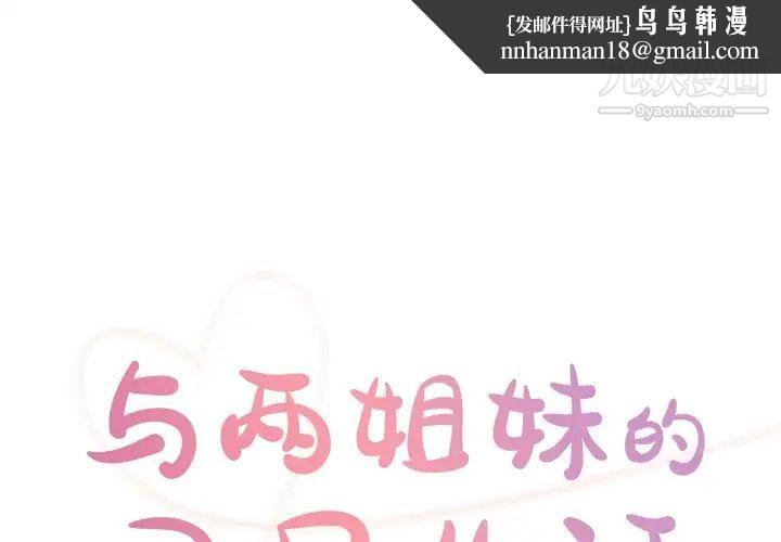 与两姐妹的同居生活第48话