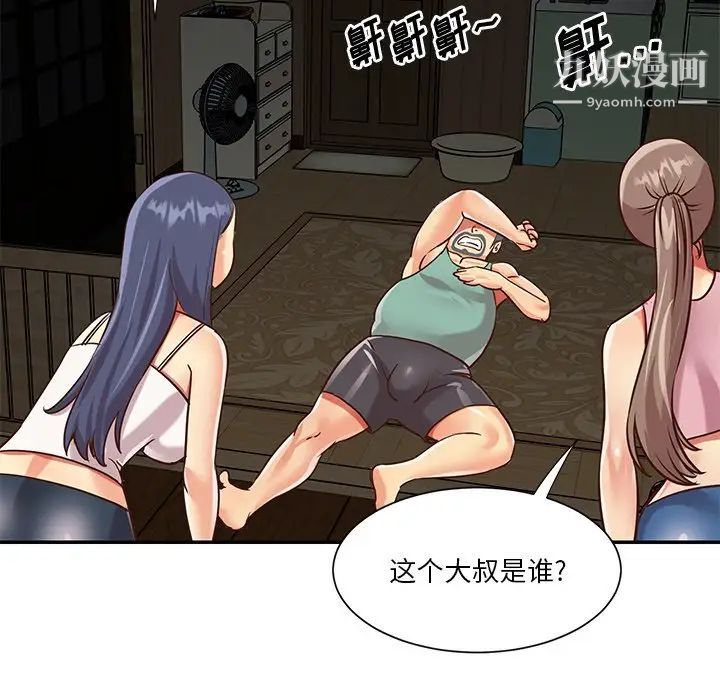 与两姐妹的同居生活第48话