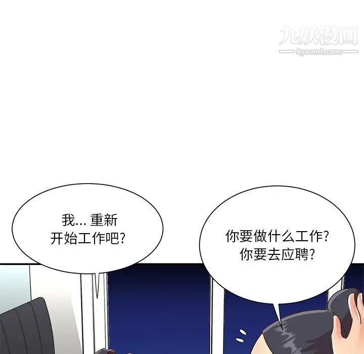 与两姐妹的同居生活第48话