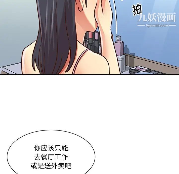 与两姐妹的同居生活第48话