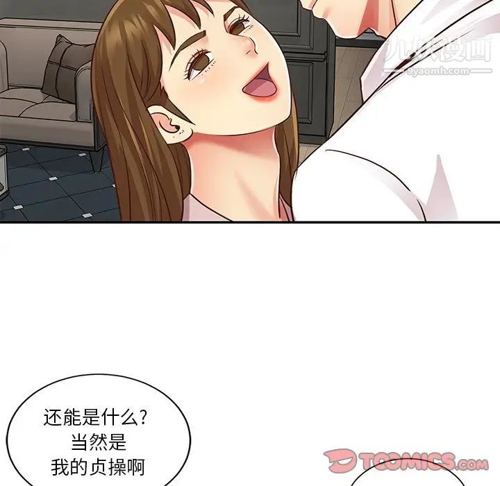 与两姐妹的同居生活第49话