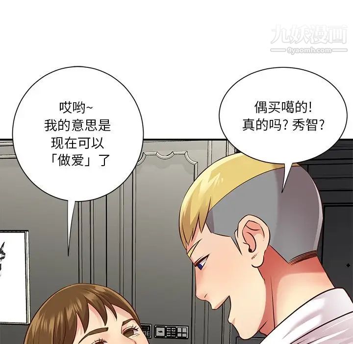 与两姐妹的同居生活第49话