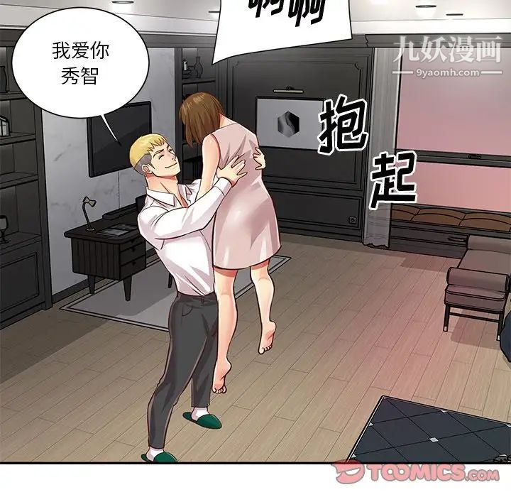 与两姐妹的同居生活第49话