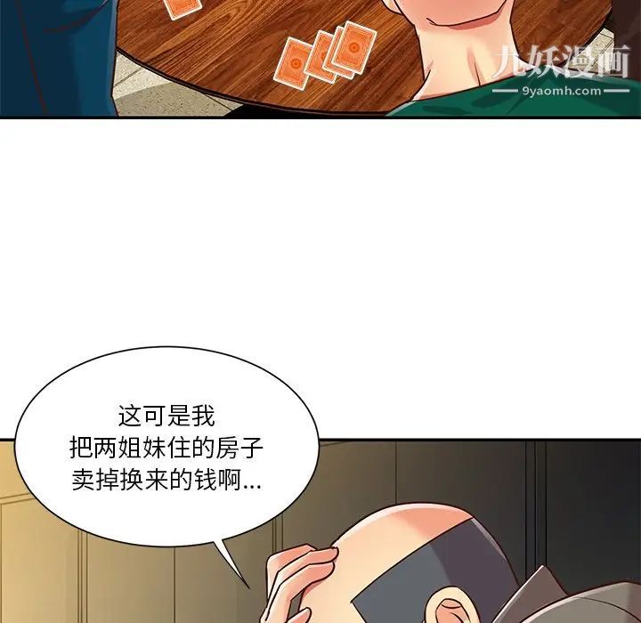 与两姐妹的同居生活最终话