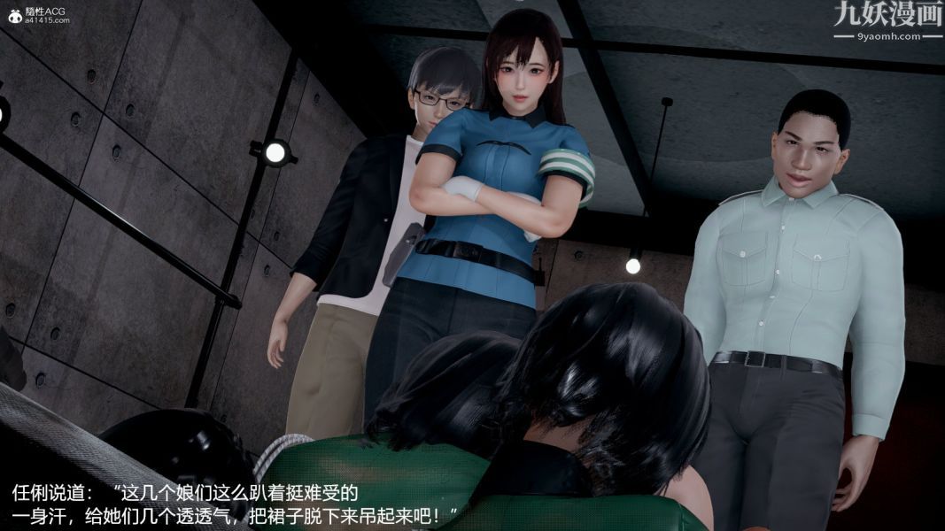 [3D]押解01-04[完]第01章【第04话】