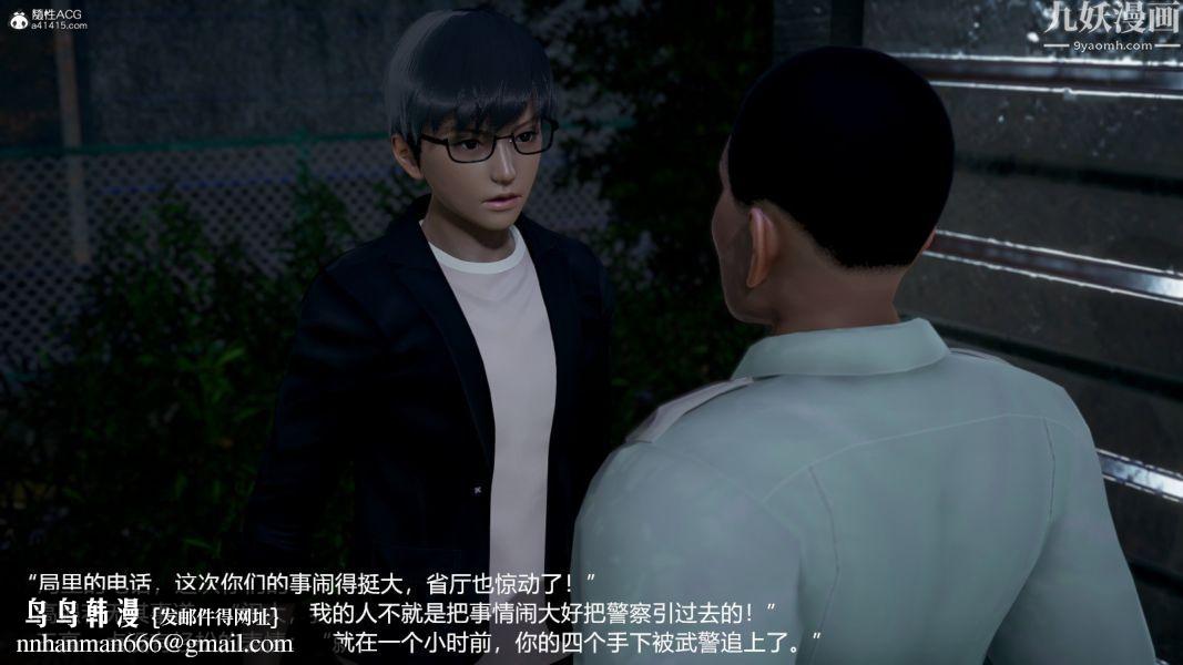 [3D]押解01-04[完]第04章【第02话】