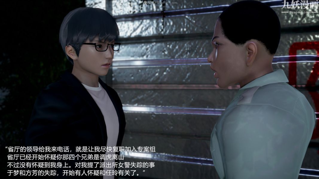 [3D]押解01-04[完]第04章【第02话】