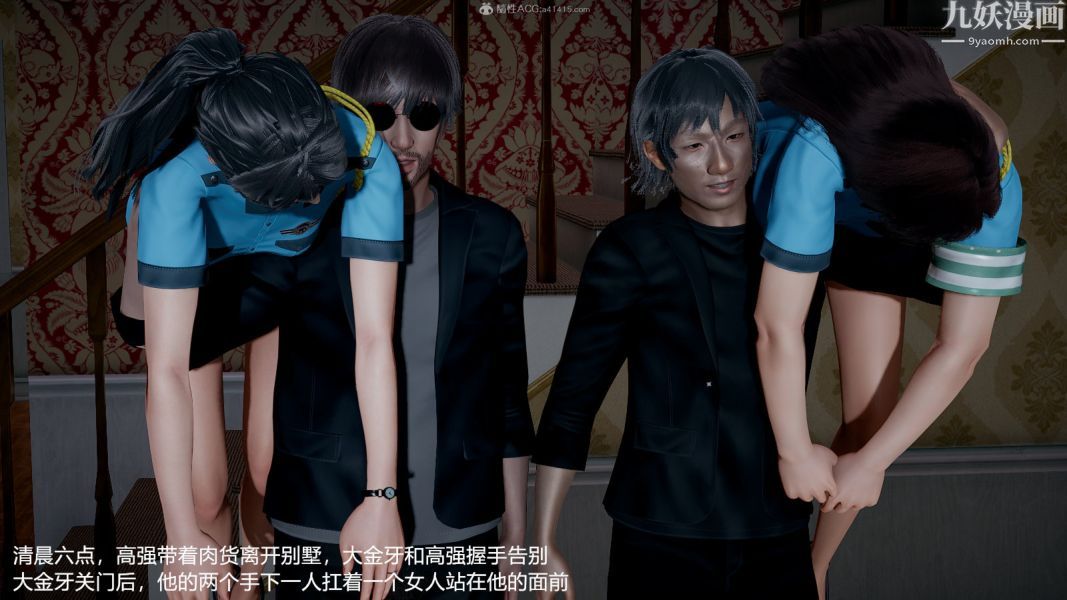 [3D]押解01-04[完]第04章【第03话】