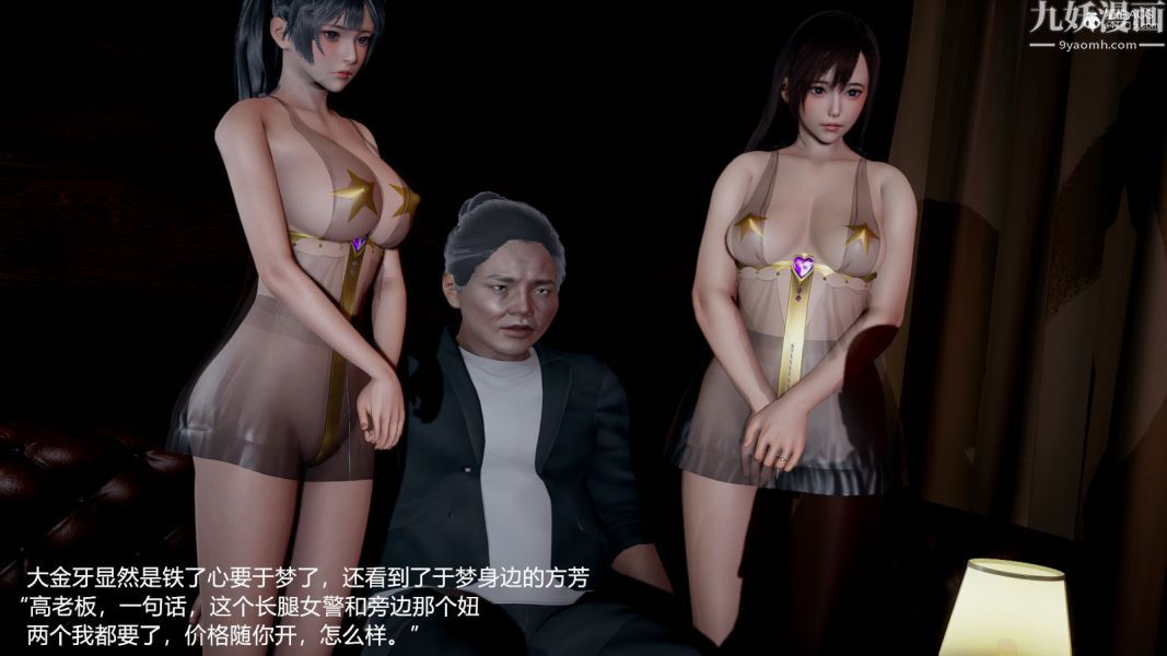 [3D]押解01-04[完]第04章【最终话】