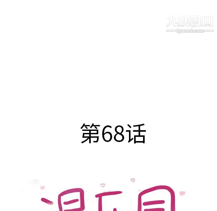 湿乐园第68话