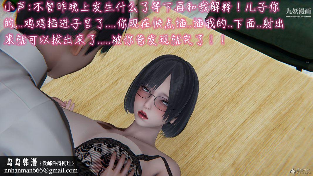 我和妈妈的秘密游戏[3D]第01章【第04话】