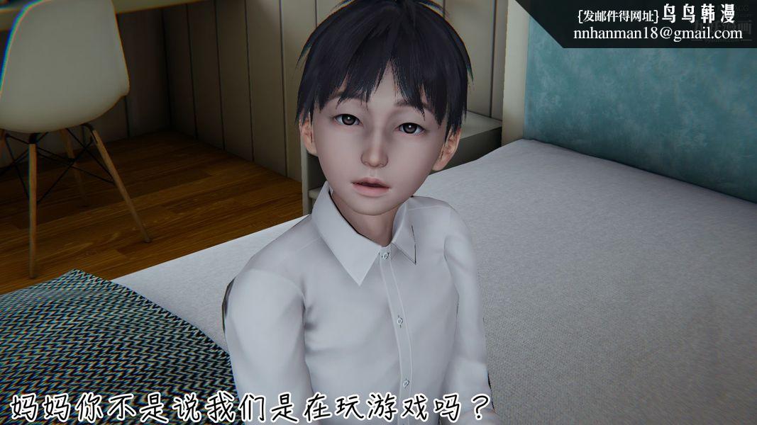 我和妈妈的秘密游戏[3D]第01章【第05话】