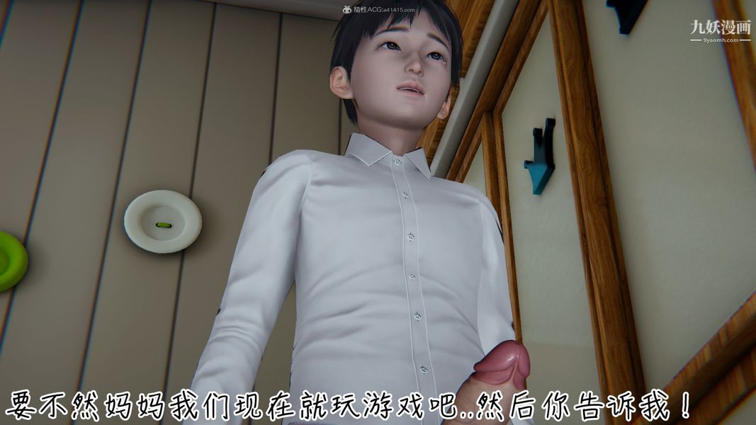 我和妈妈的秘密游戏[3D]第01章【第05话】