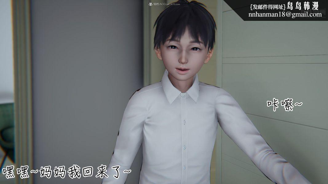 我和妈妈的秘密游戏[3D]第02章【第02话】