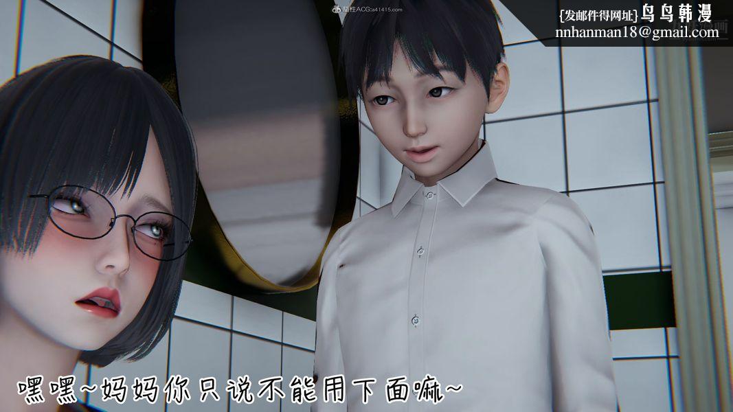 我和妈妈的秘密游戏[3D]第02章【第02话】