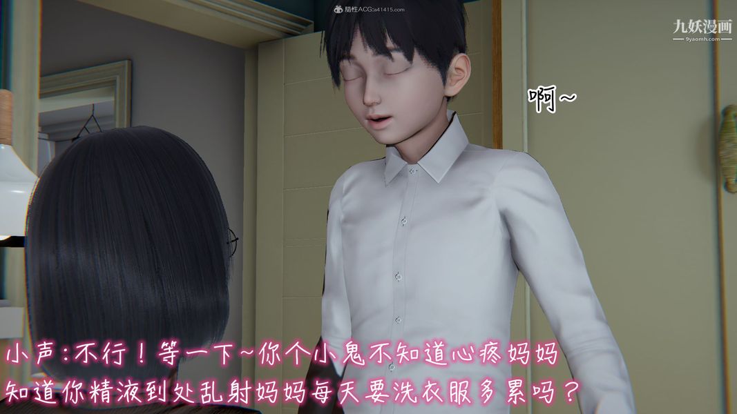 我和妈妈的秘密游戏[3D]第03章【第01话】