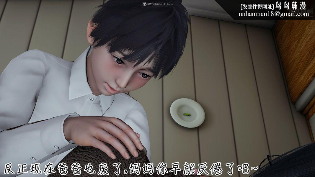 我和妈妈的秘密游戏[3D]第03章【第04话】