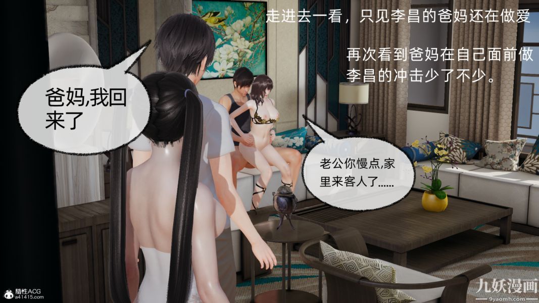 淫乱世界[3D]第09话