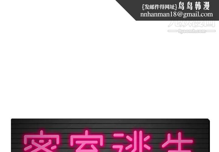 密室逃生绝命天堂饭店第1话