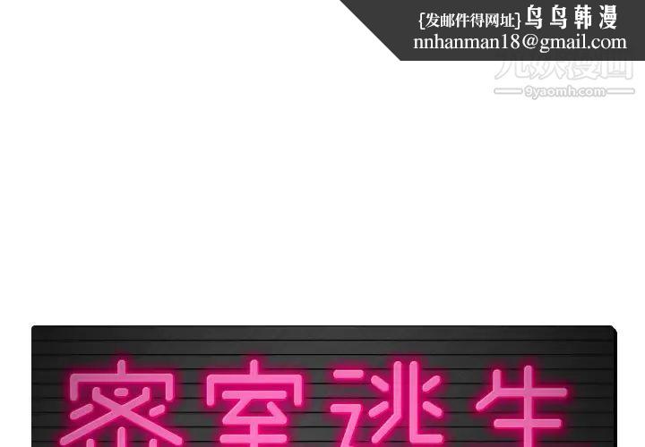 密室逃生绝命天堂饭店第2话