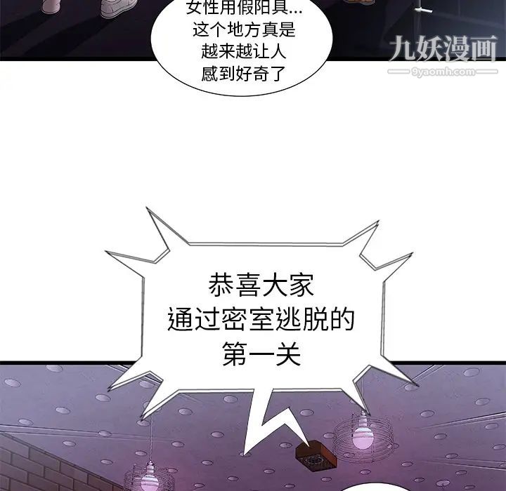 密室逃生绝命天堂饭店第2话