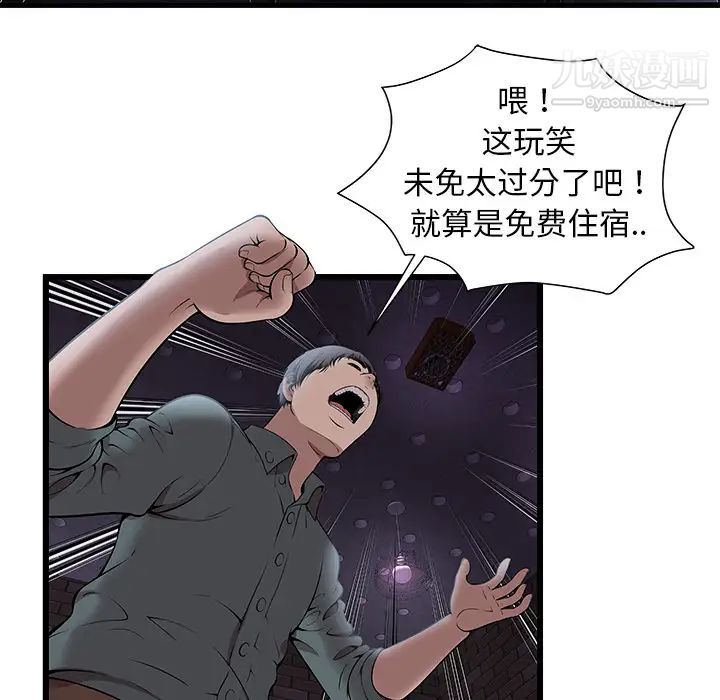 密室逃生绝命天堂饭店第2话