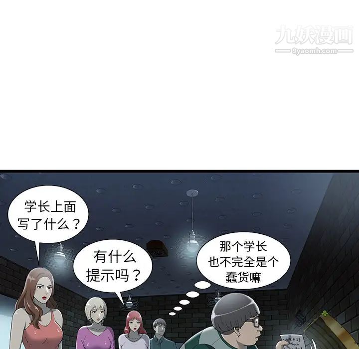 密室逃生绝命天堂饭店第2话