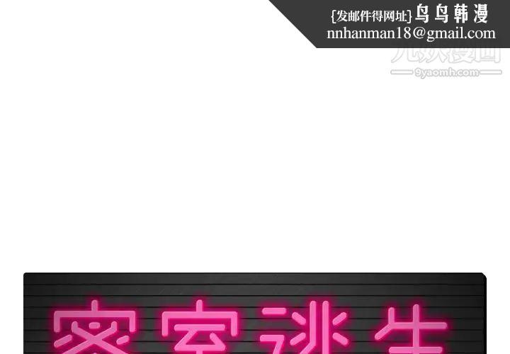 密室逃生绝命天堂饭店第3话