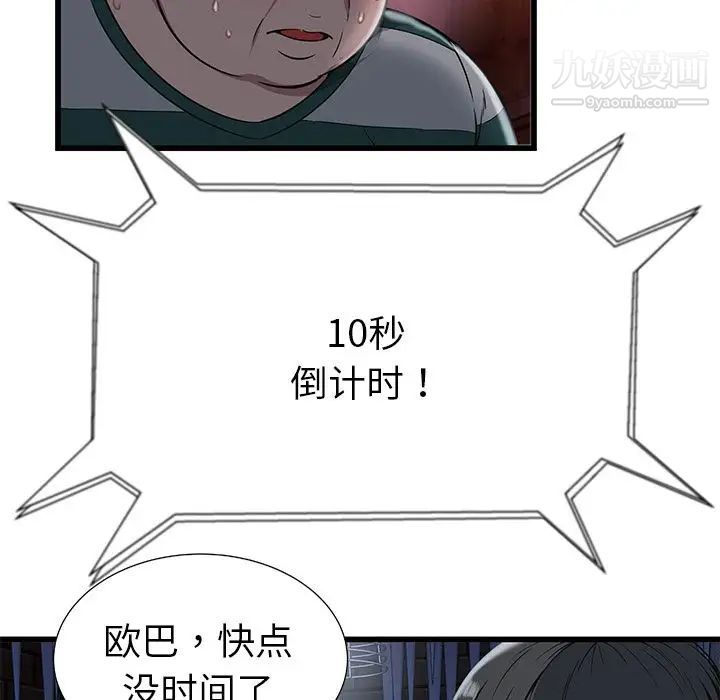 密室逃生绝命天堂饭店第3话