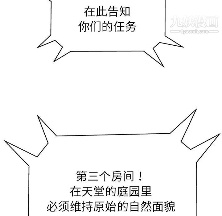 密室逃生绝命天堂饭店第3话