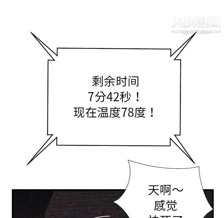 密室逃生绝命天堂饭店第4话