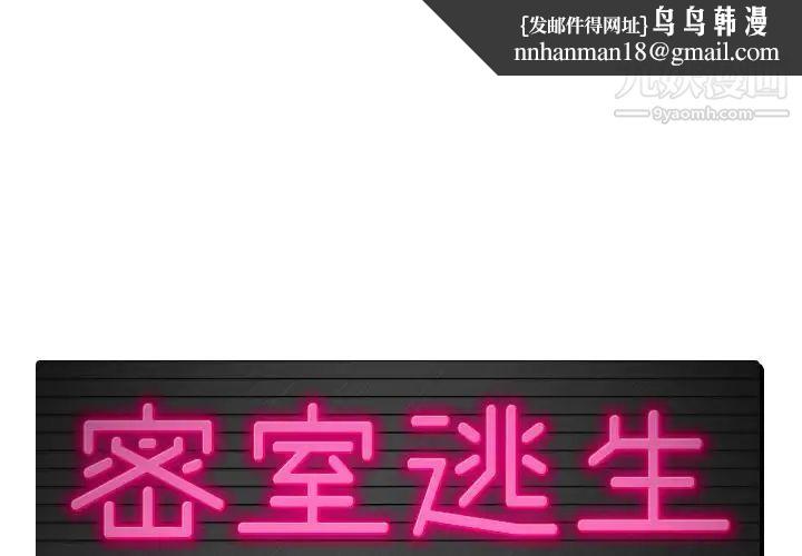 密室逃生绝命天堂饭店第6话