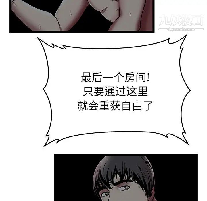 密室逃生绝命天堂饭店第6话