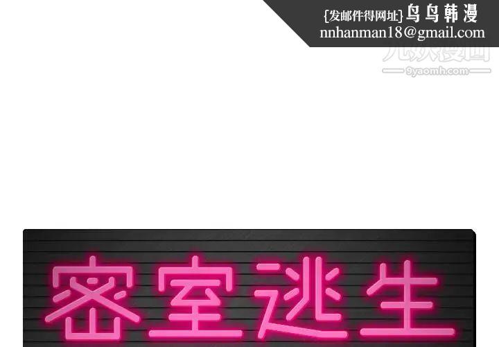 密室逃生绝命天堂饭店第7话