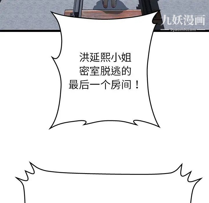 密室逃生绝命天堂饭店第7话