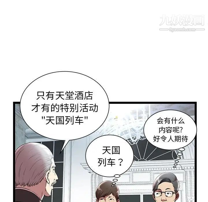 密室逃生绝命天堂饭店第7话