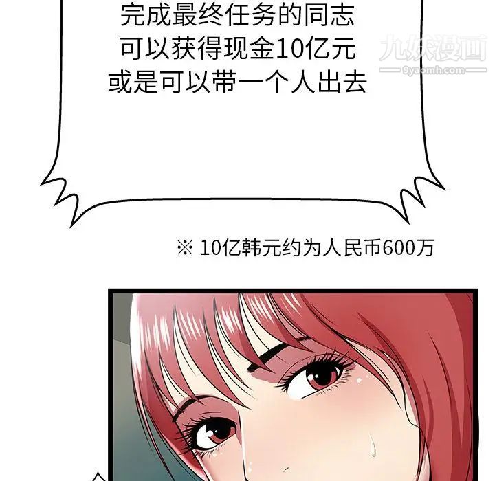 密室逃生绝命天堂饭店第8话