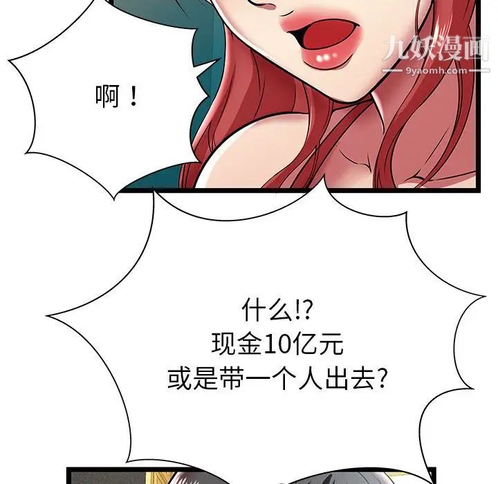 密室逃生绝命天堂饭店第8话